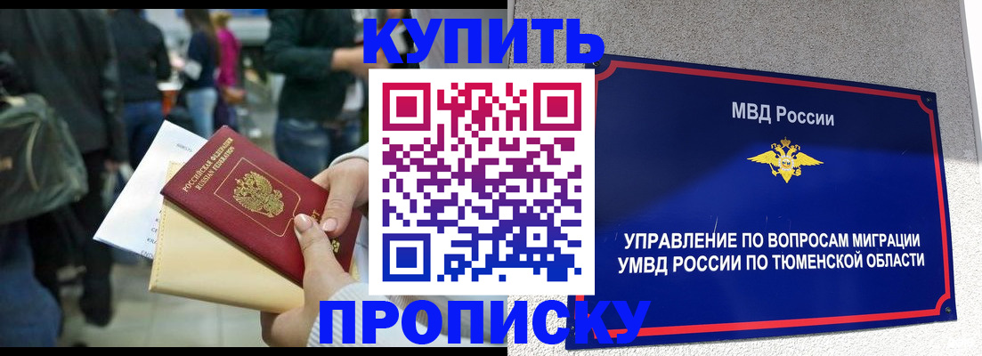 временная регистрация в Урени